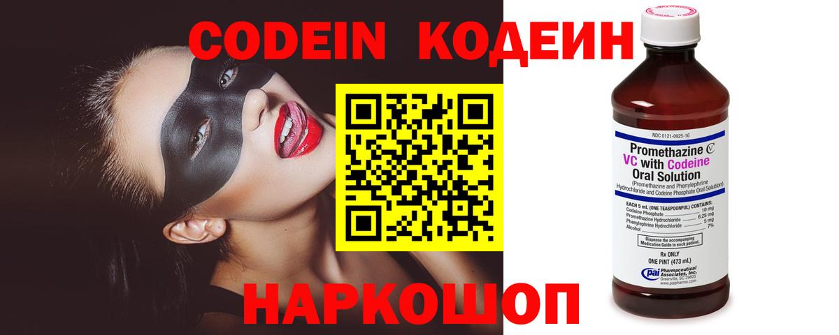Кодеин напиток Lean (лин)  Вход с VPN  Бузулук  Codein Purple Drank 